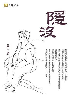 cover image of 隱沒
